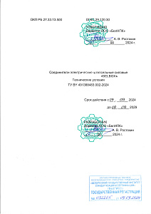 ТУ соединители электрические штепсельные силовые "BELBOX"